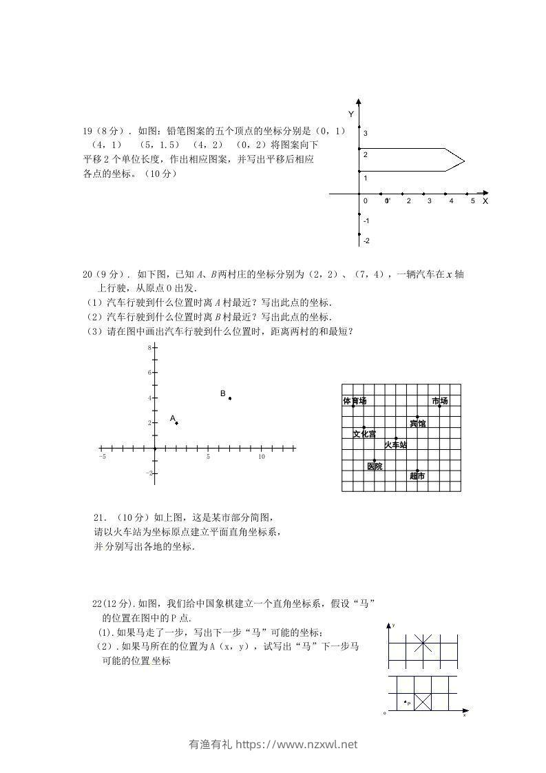 图片[3]-七年级下册数学第七章第二节试卷及答案人教版(Word版)-有渔有礼