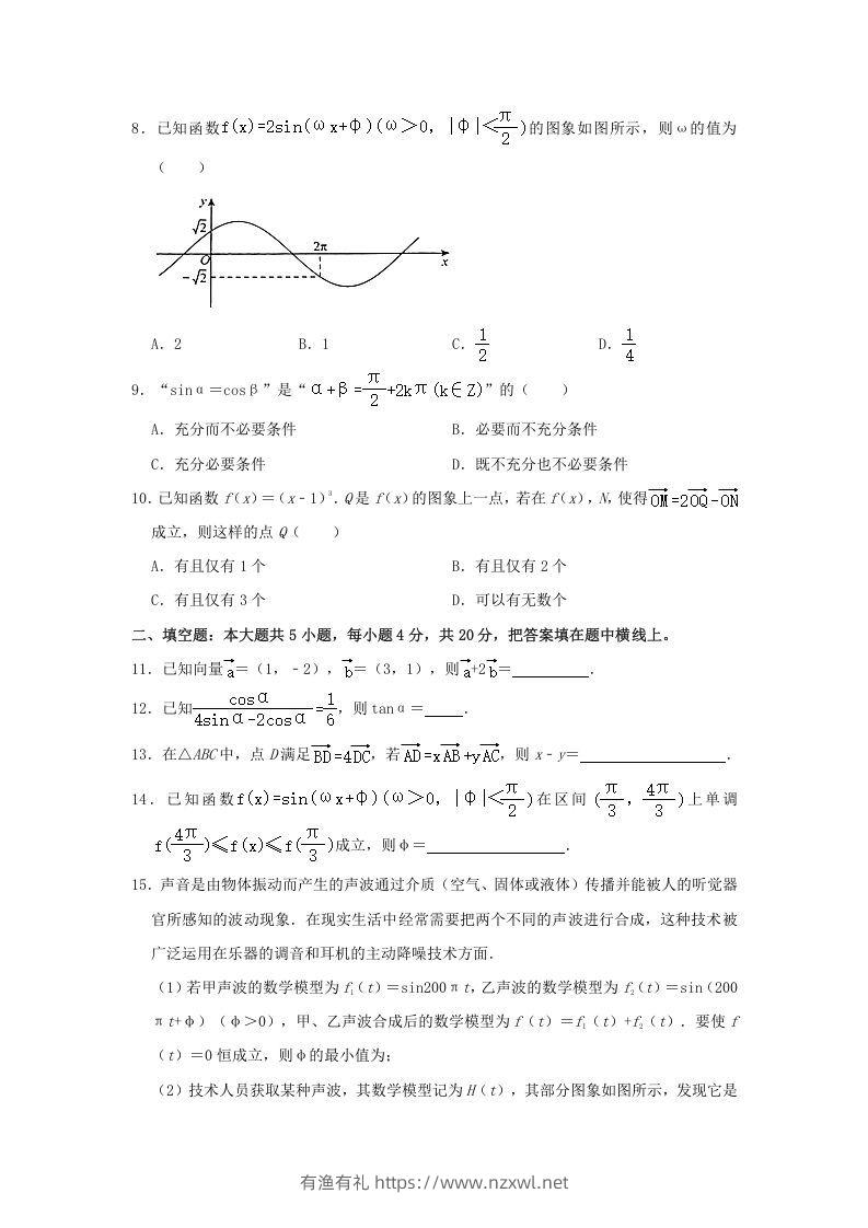 图片[2]-2020-2021年北京海淀高一数学下学期期中试卷及答案(Word版)-有渔有礼