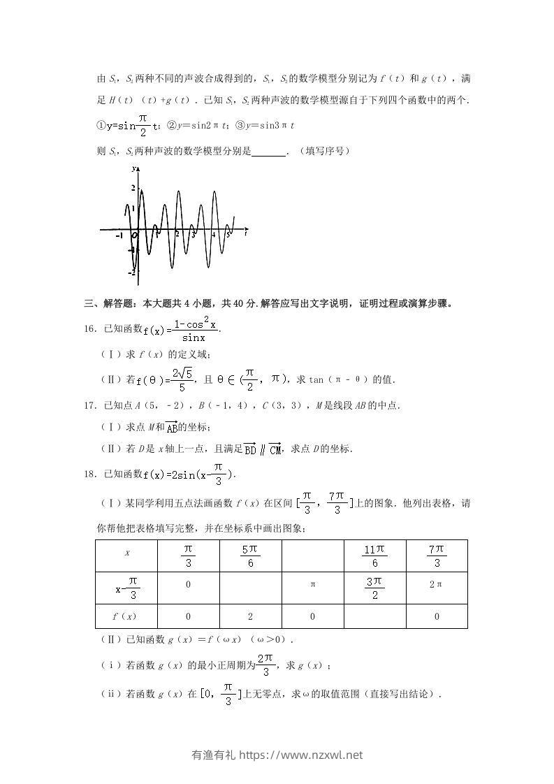 图片[3]-2020-2021年北京海淀高一数学下学期期中试卷及答案(Word版)-有渔有礼