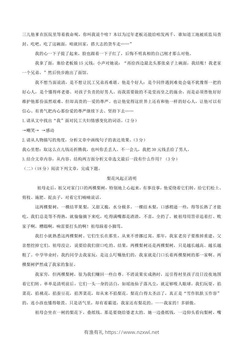 图片[2]-2022-2023学年四川省泸州市龙马潭区八年级上学期期中语文试题及答案(Word版)-有渔有礼