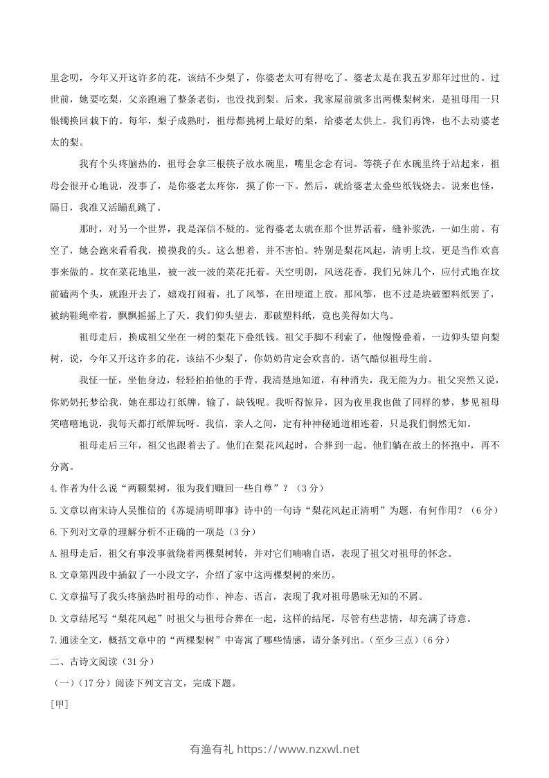 图片[3]-2022-2023学年四川省泸州市龙马潭区八年级上学期期中语文试题及答案(Word版)-有渔有礼