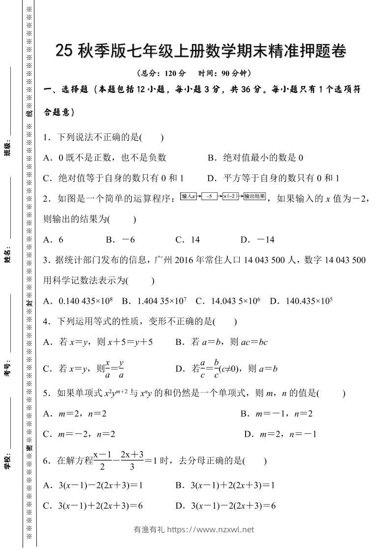 【2025秋新版】七年级上册数学期末精准押题卷-有渔有礼