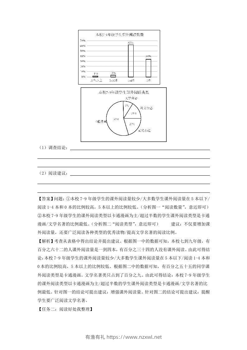 图片[3]-2023-2024学年江苏南京七年级上册语文期末试卷及答案A卷(Word版)-有渔有礼