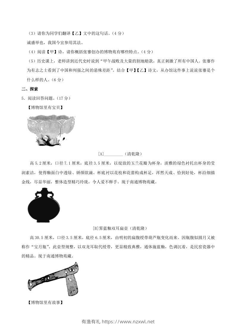 图片[3]-2023-2024学年江苏省南通市八年级上学期期中语文试题及答案(Word版)-有渔有礼