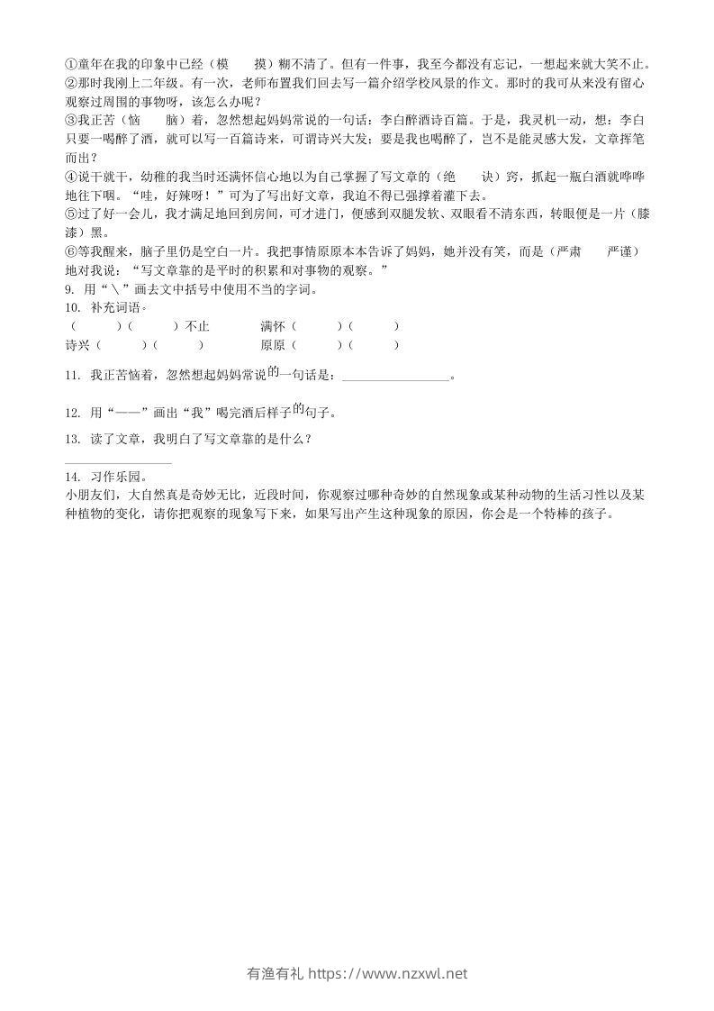 图片[2]-2021～2022学年山东省临沂市沂水县第二学期二年级下册期末语文真题及答案(Word版)-有渔有礼