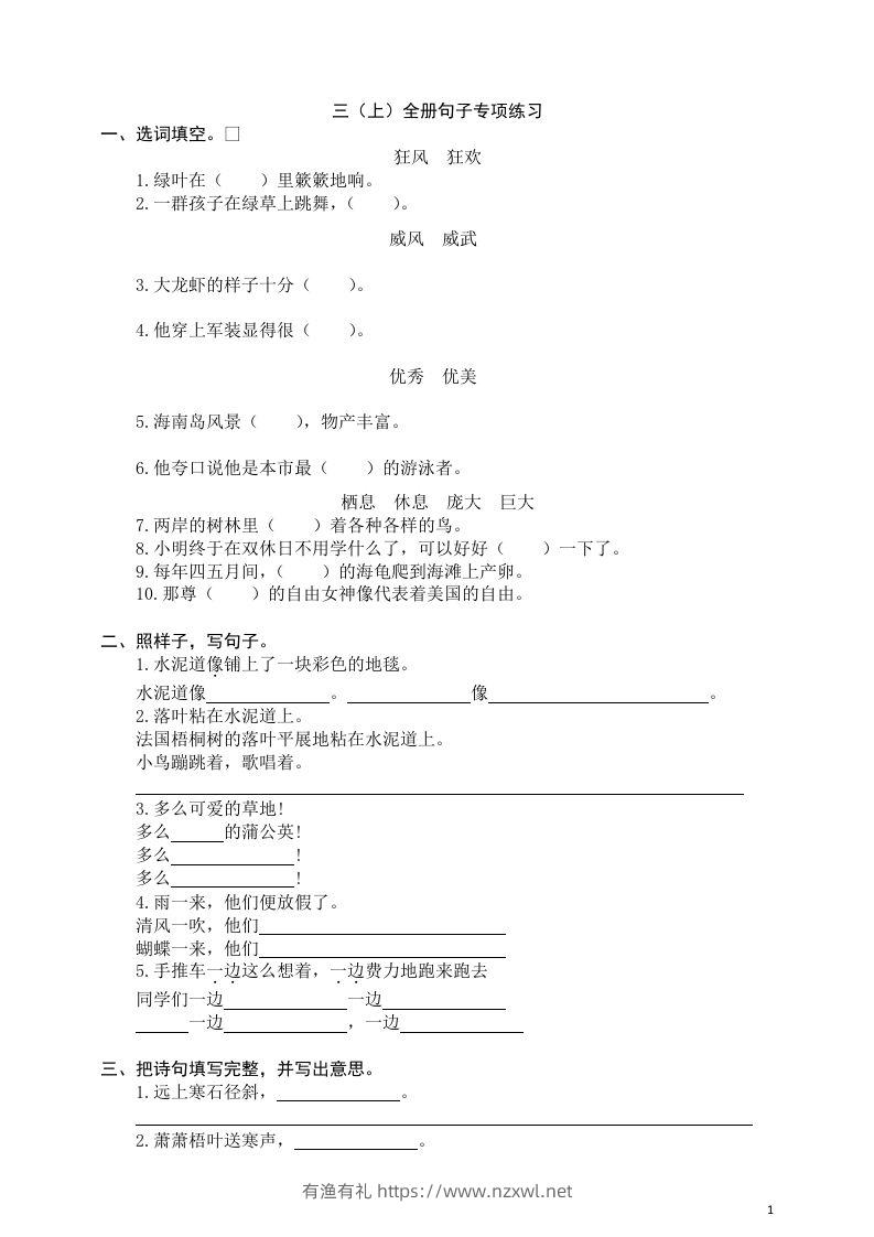 三（上）语文全册句子专项练习-有渔有礼