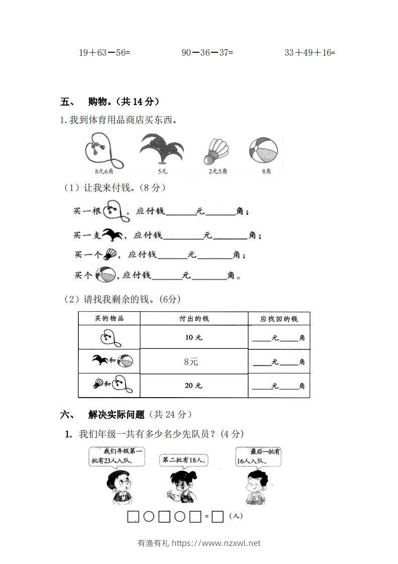 图片[3]-北师大数学二年级上册第一次月考试卷-有渔有礼