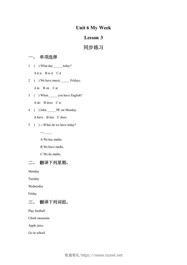 二年级英语下册Unit6MyWeekLesson3同步练习2（人教版）-有渔有礼