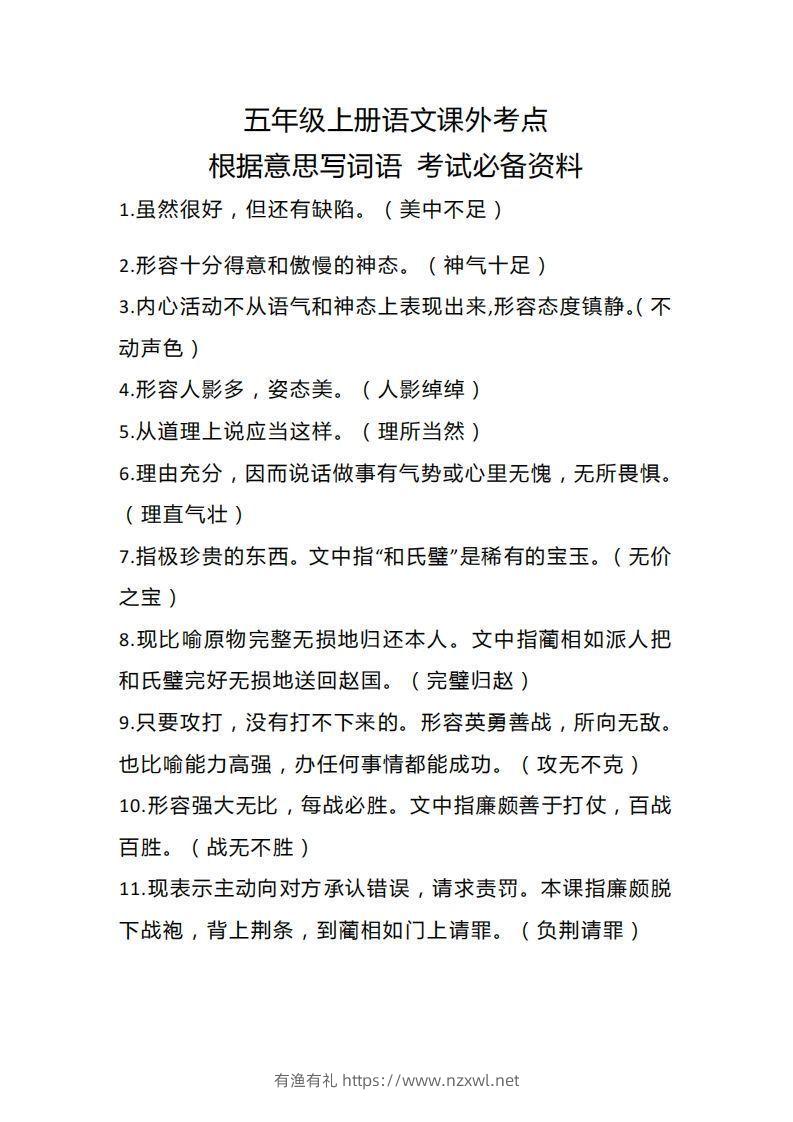 五上语文根据意思写词语课外考点-有渔有礼