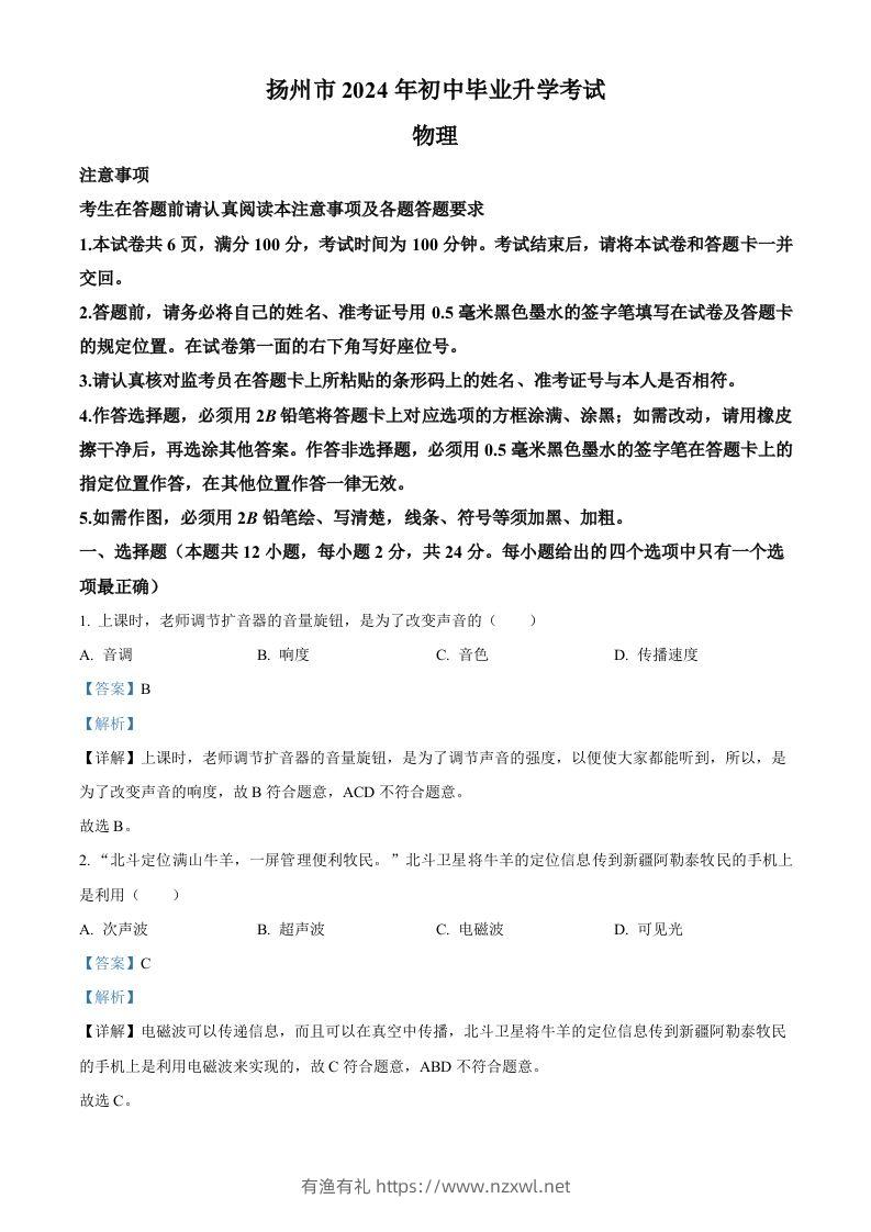 2024年江苏省扬州市中考物理真题（含答案）-有渔有礼