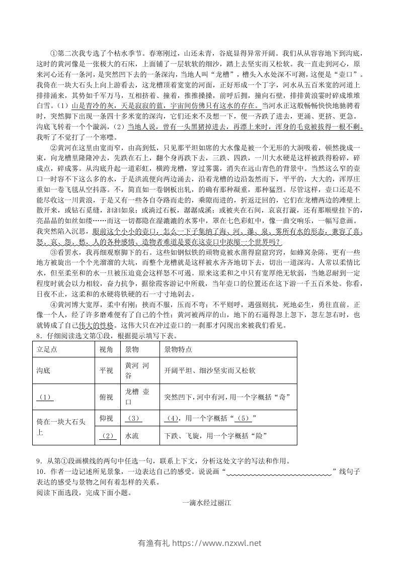 图片[2]-2020-2021学年部编版八年级语文下册第五单元训练试题及答案(Word版)-有渔有礼