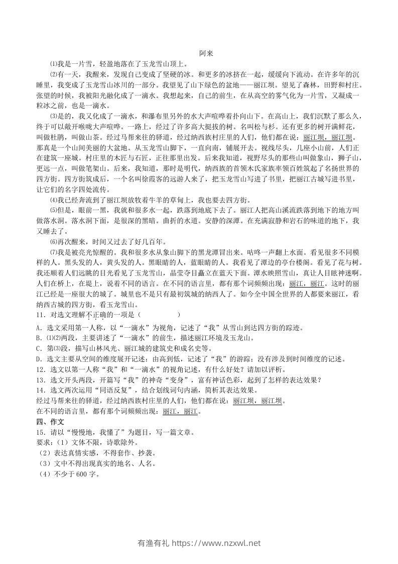 图片[3]-2020-2021学年部编版八年级语文下册第五单元训练试题及答案(Word版)-有渔有礼