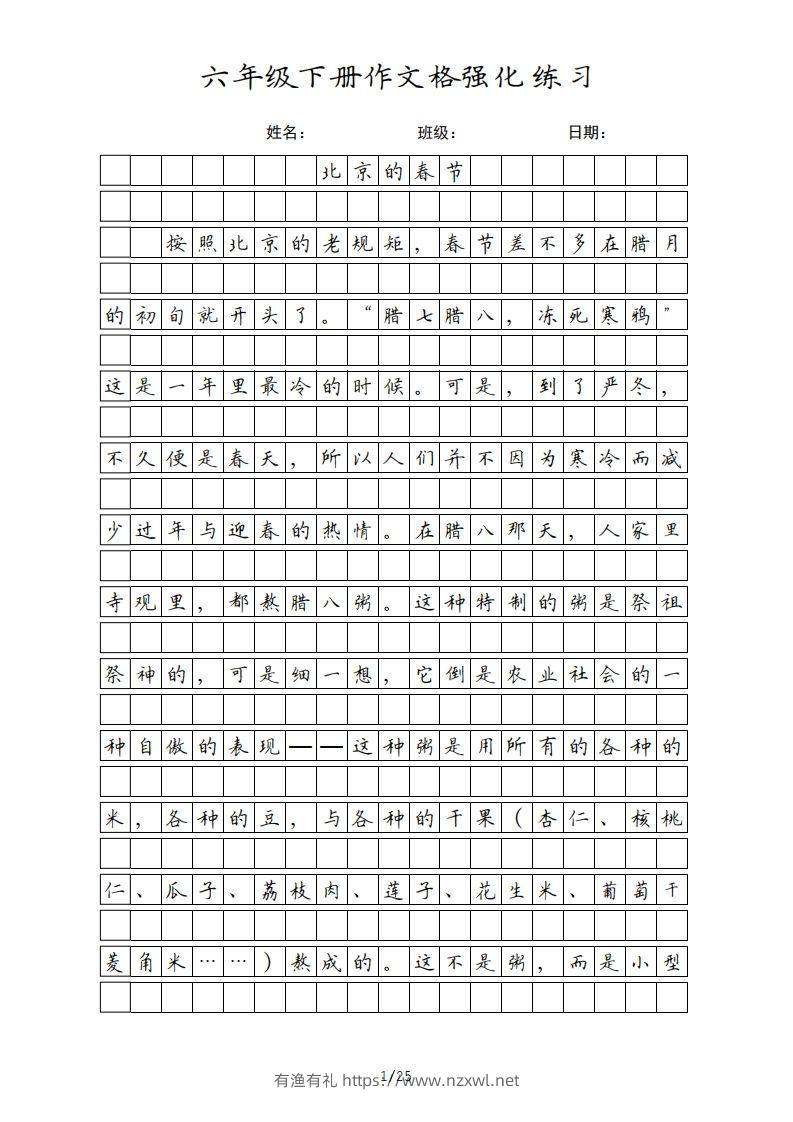 六年级语文下册课文（部编版）-有渔有礼