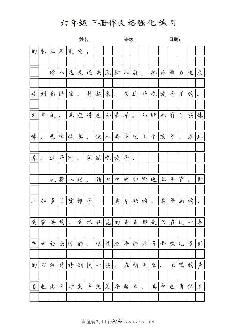 图片[2]-六年级语文下册课文（部编版）-有渔有礼