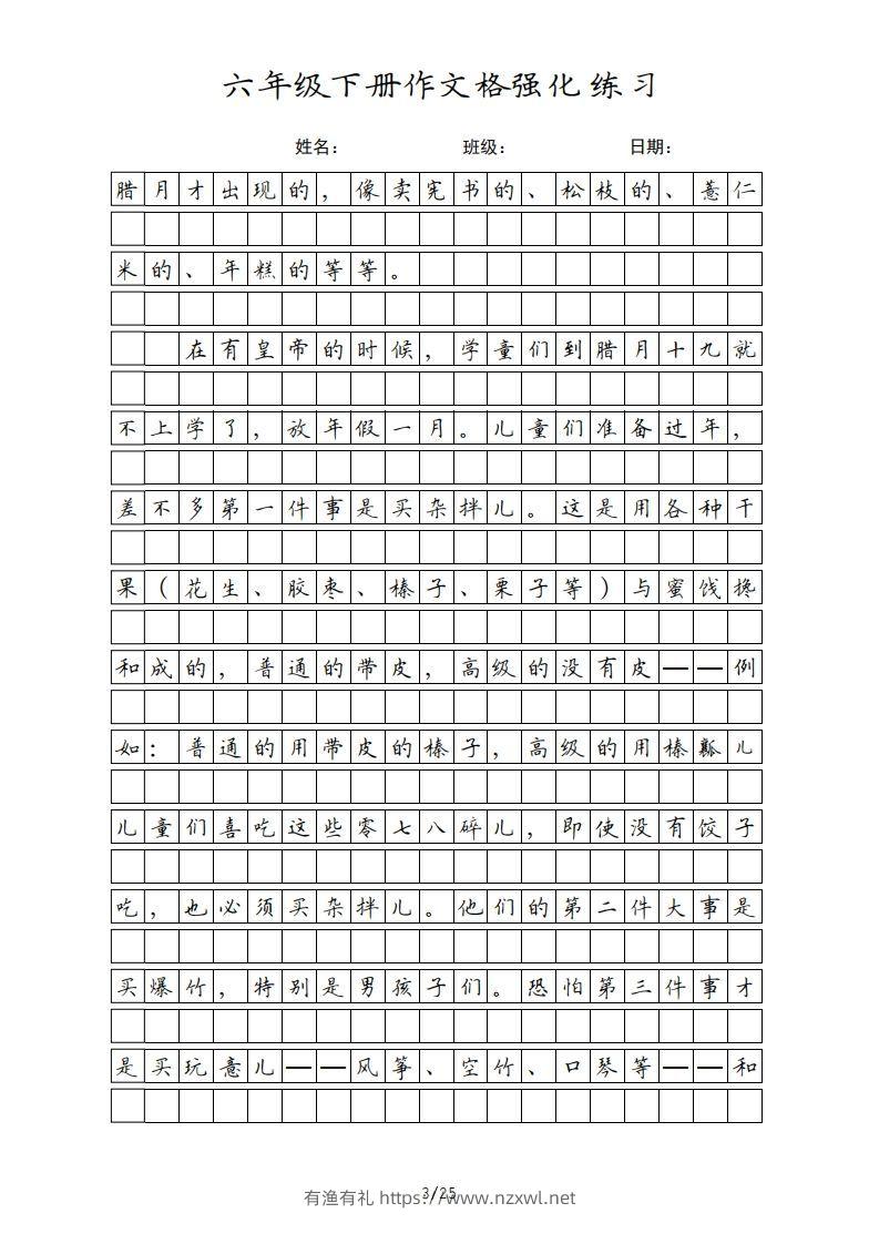 图片[3]-六年级语文下册课文（部编版）-有渔有礼