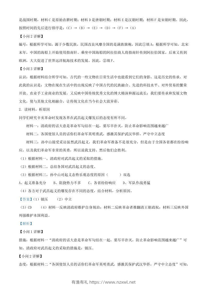 图片[2]-2024年上海中考历史试题及答案(Word版)-有渔有礼
