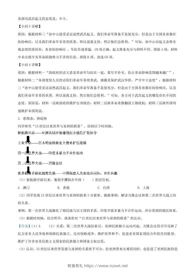 图片[3]-2024年上海中考历史试题及答案(Word版)-有渔有礼