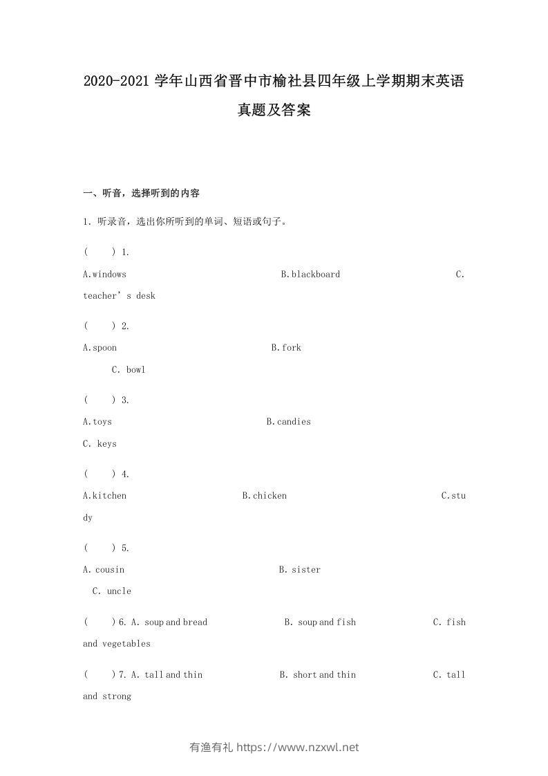 2020-2021学年山西省晋中市榆社县四年级上学期期末英语真题及答案(Word版)-有渔有礼