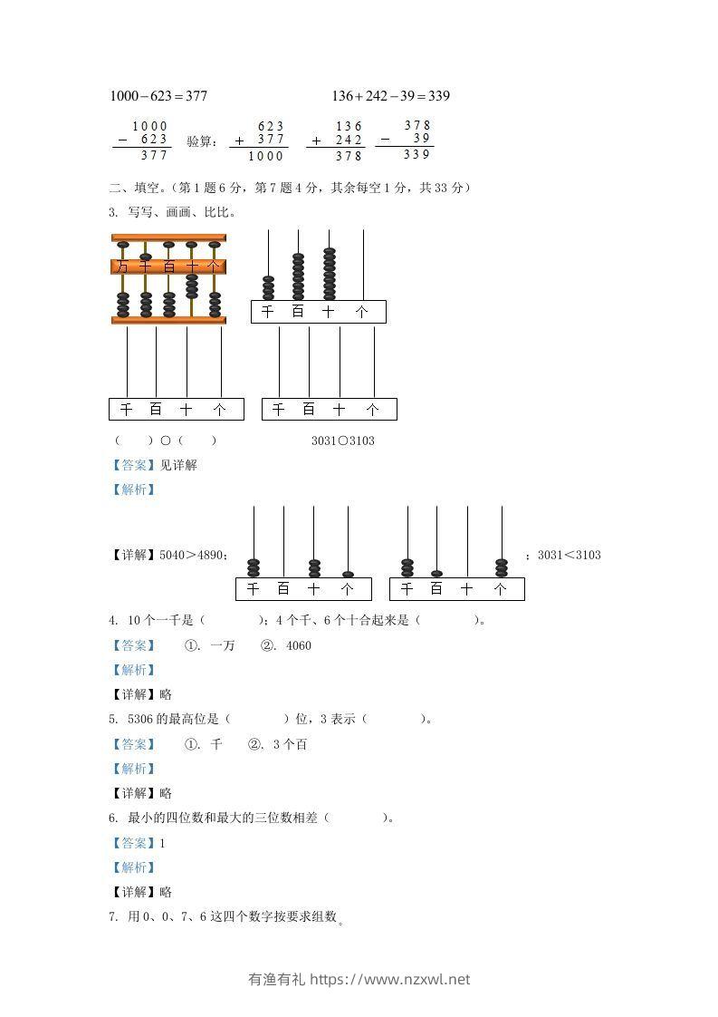 图片[2]-2020-2021学年江苏省徐州邳州市二年级下册数学期末试题及答案(Word版)-有渔有礼