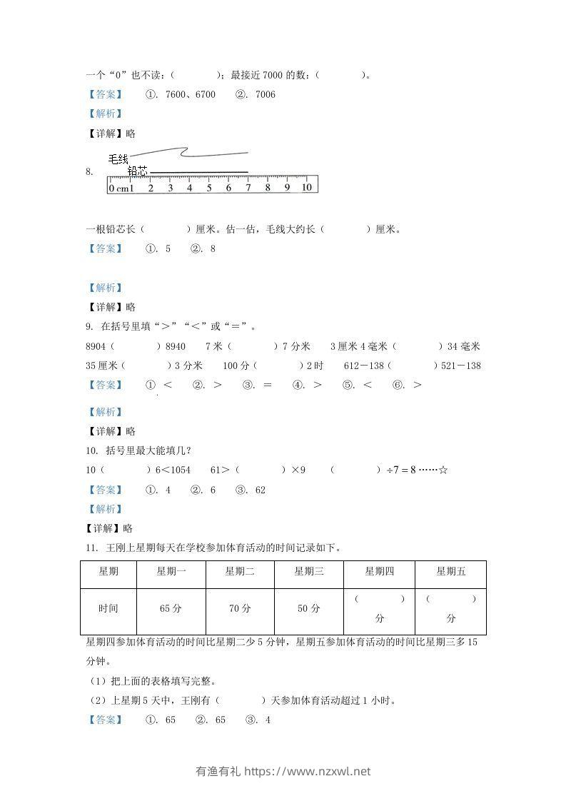 图片[3]-2020-2021学年江苏省徐州邳州市二年级下册数学期末试题及答案(Word版)-有渔有礼