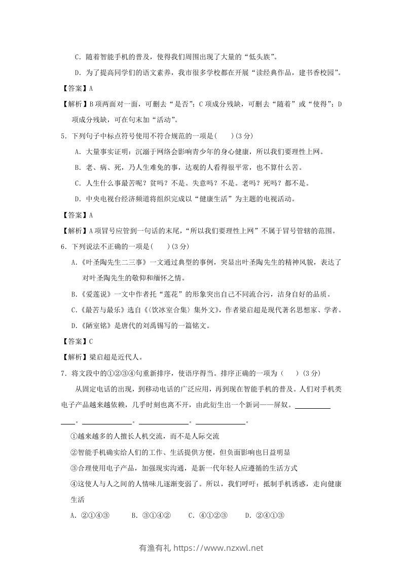 图片[2]-2020-2021学年七年级下册语文第四单元试卷及答案部编版(Word版)-有渔有礼