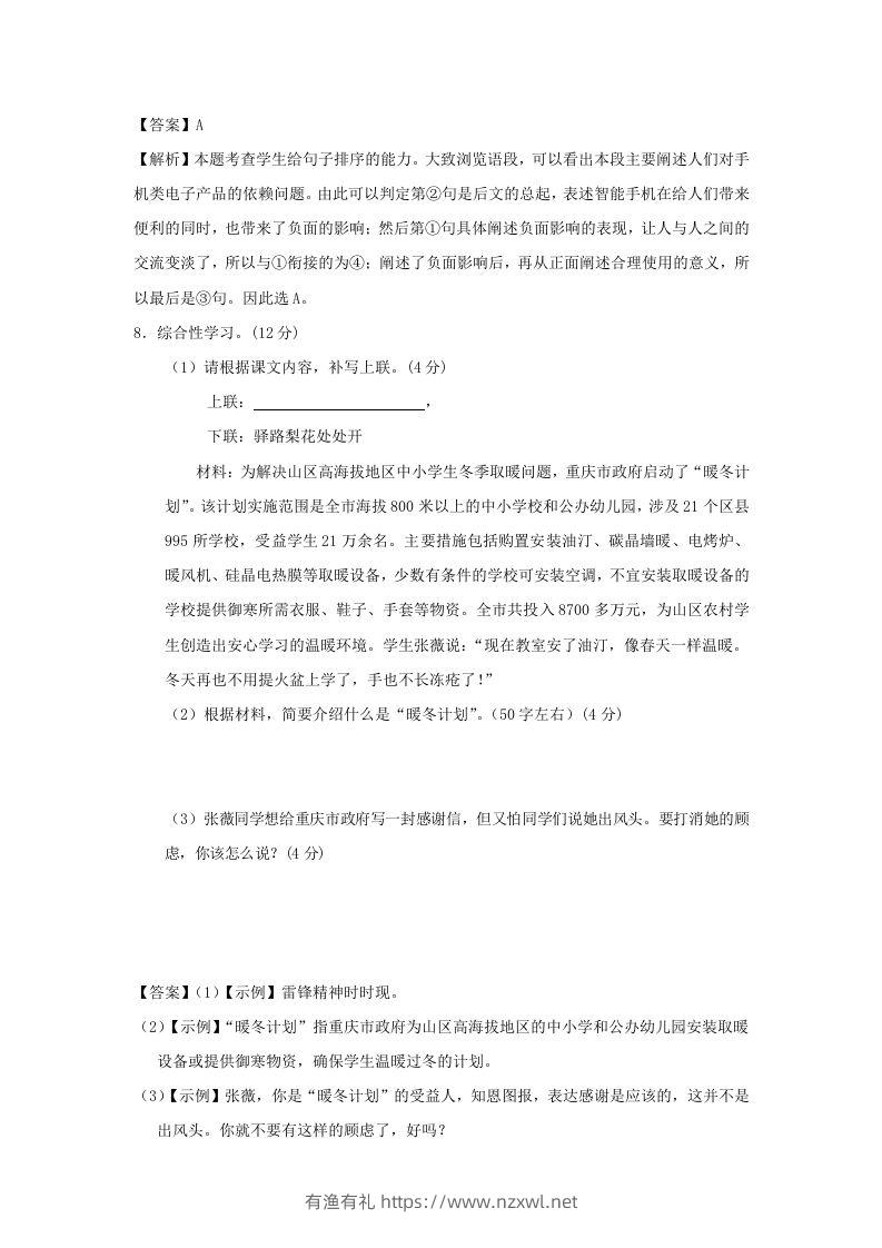 图片[3]-2020-2021学年七年级下册语文第四单元试卷及答案部编版(Word版)-有渔有礼