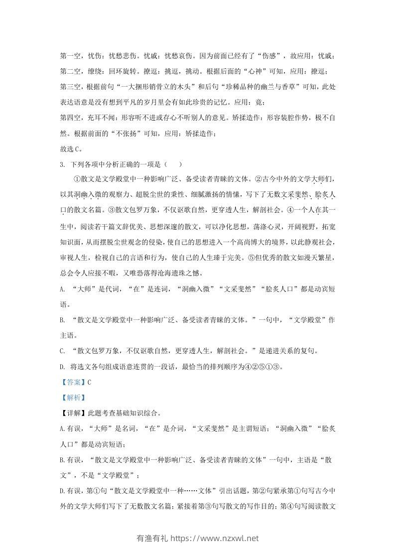 图片[2]-2022-2023学年辽宁省沈阳市于洪区九年级上学期语文期末试题及答案(Word版)-有渔有礼