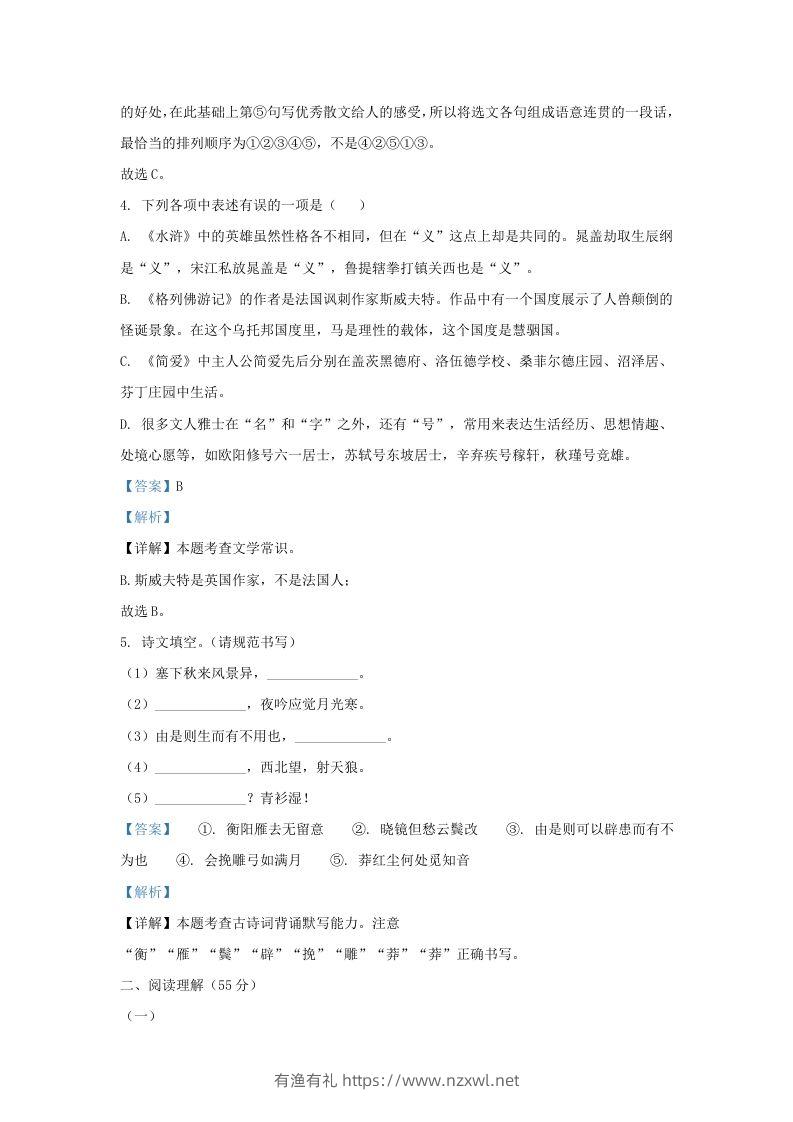 图片[3]-2022-2023学年辽宁省沈阳市于洪区九年级上学期语文期末试题及答案(Word版)-有渔有礼