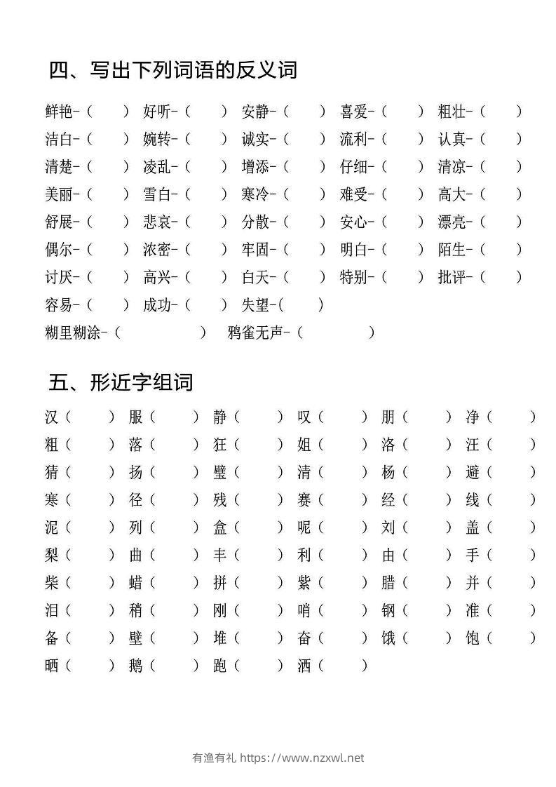 三上语文-专项l练习一词语积累-有渔有礼