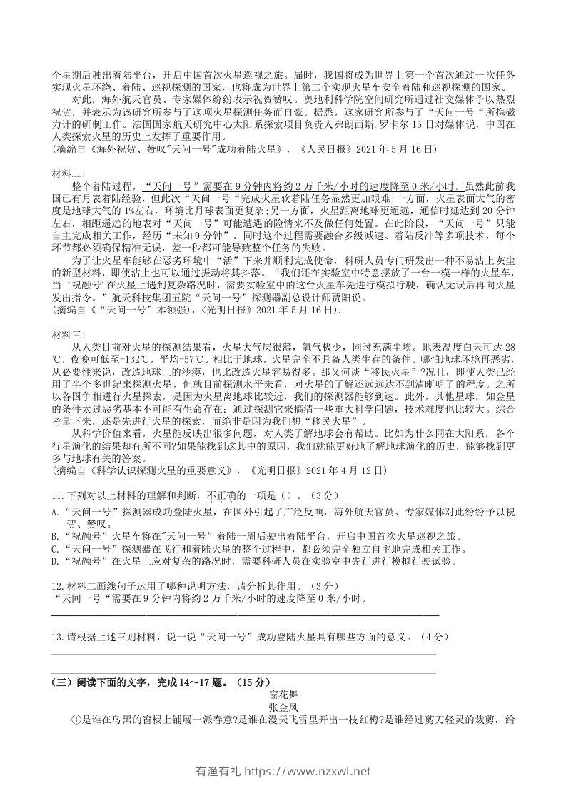 图片[3]-2023年部编版八年级语文上册第一三单元试卷及答案(Word版)-有渔有礼