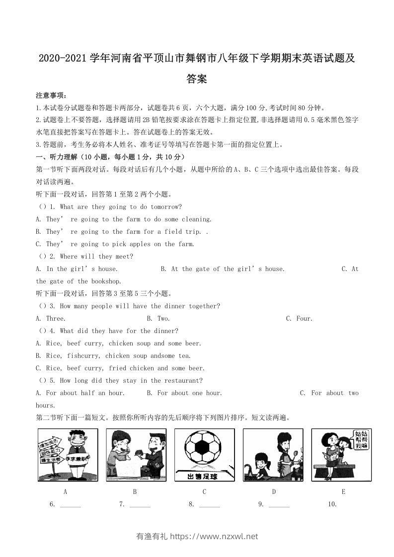 2020-2021学年河南省平顶山市舞钢市八年级下学期期末英语试题及答案(Word版)-有渔有礼