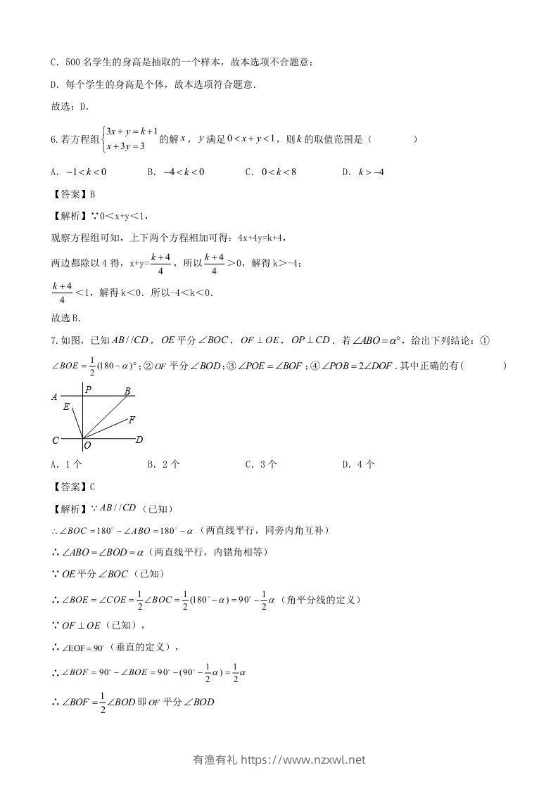 图片[3]-七年级下册数学期末试卷及答案人教版(Word版)-有渔有礼