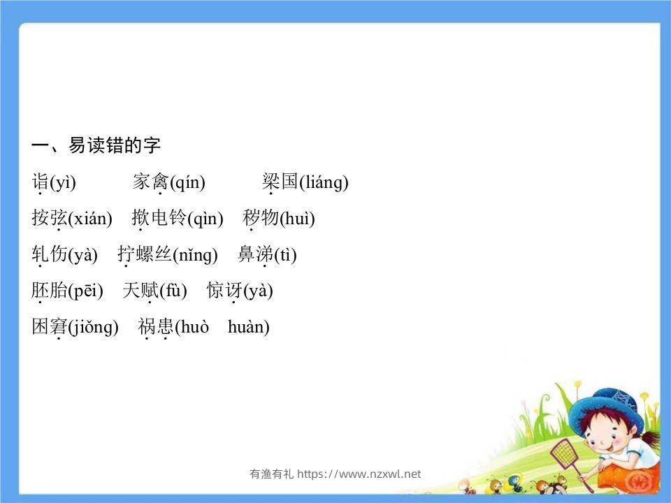 图片[2]-五年级语文下册第8单元考点小结（部编版）-有渔有礼