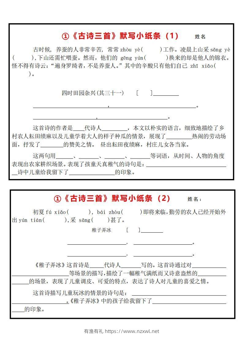 5下语文课内必背默写小卡片-有渔有礼