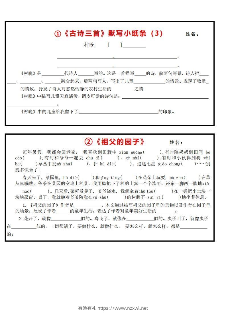 图片[2]-5下语文课内必背默写小卡片-有渔有礼