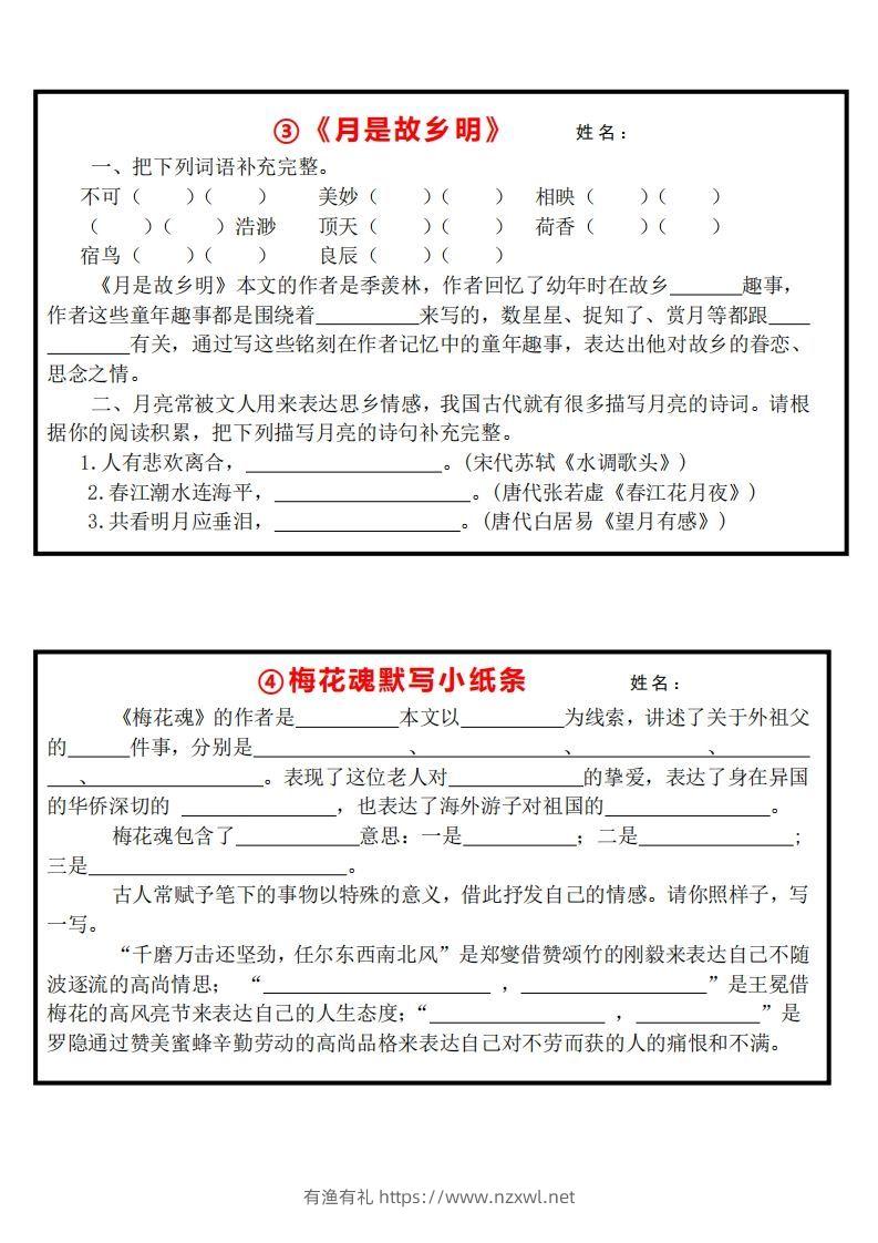 图片[3]-5下语文课内必背默写小卡片-有渔有礼