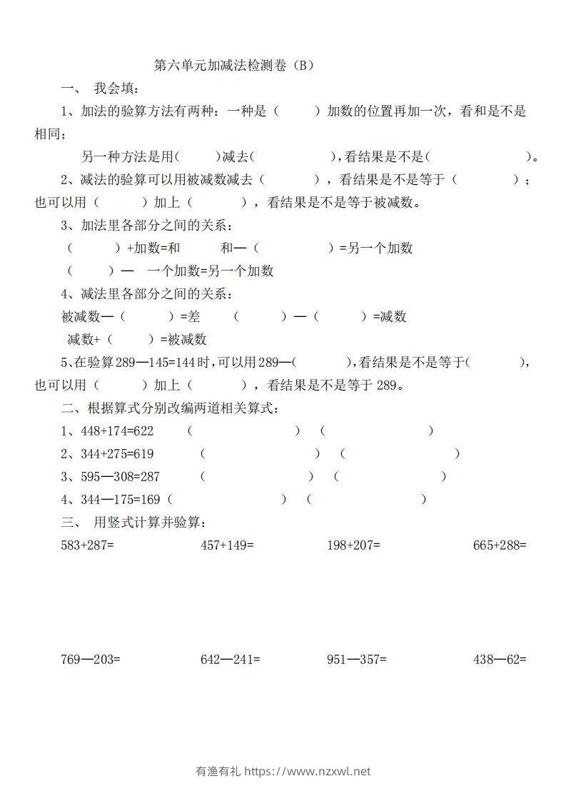 二（下）冀教版数学第六单元检测卷.B-有渔有礼