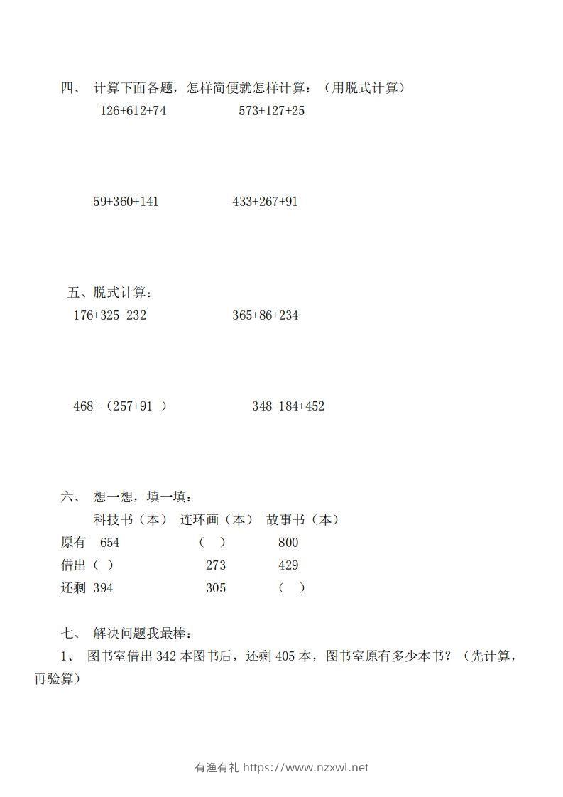 图片[2]-二（下）冀教版数学第六单元检测卷.B-有渔有礼