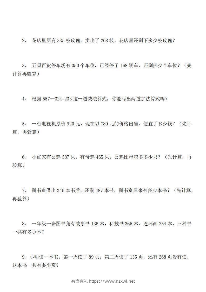 图片[3]-二（下）冀教版数学第六单元检测卷.B-有渔有礼