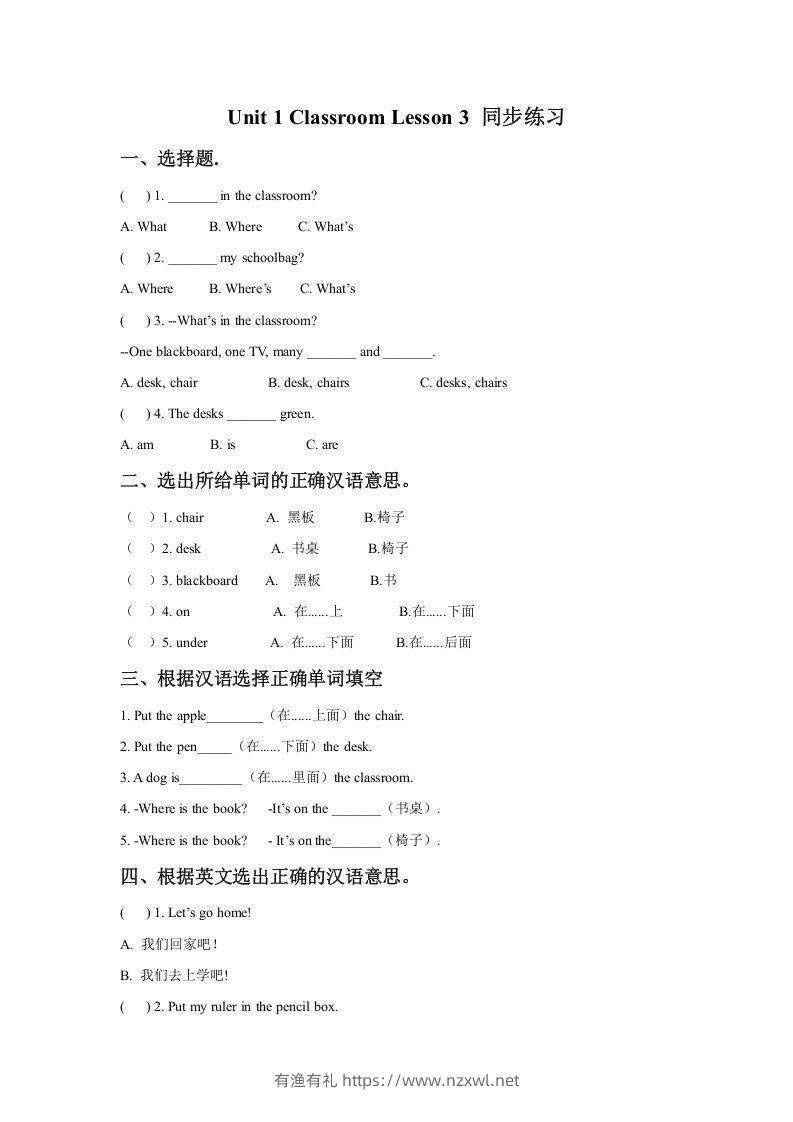 一年级英语下册Unit1ClassroomLesson3同步练习1-有渔有礼