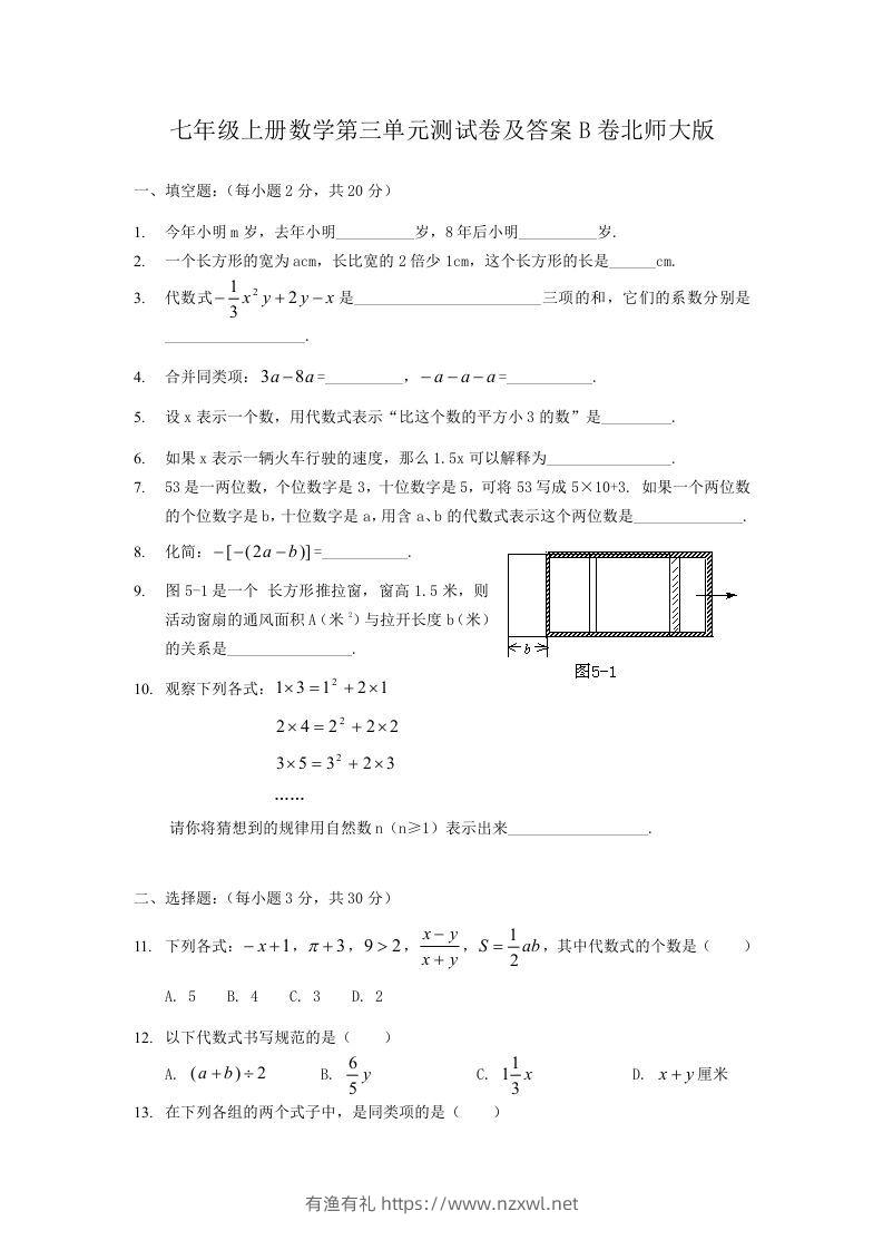 七年级上册数学第三单元测试卷及答案B卷北师大版(Word版)-有渔有礼
