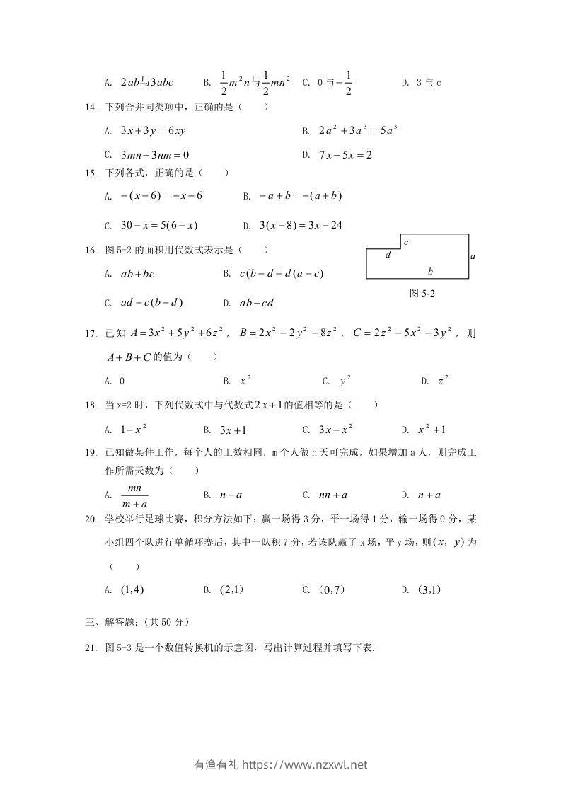 图片[2]-七年级上册数学第三单元测试卷及答案B卷北师大版(Word版)-有渔有礼