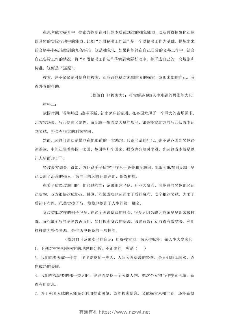 图片[2]-2022-2023学年广东省高三上学期开学检测语文试题及答案(Word版)-有渔有礼