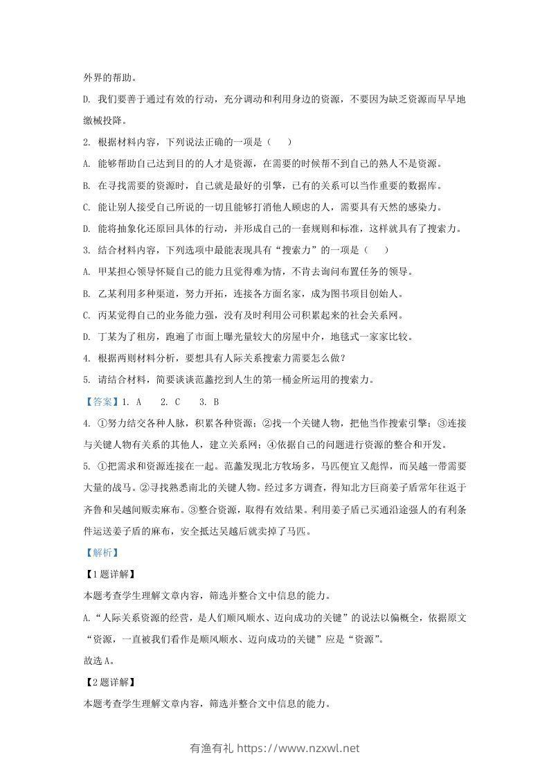 图片[3]-2022-2023学年广东省高三上学期开学检测语文试题及答案(Word版)-有渔有礼