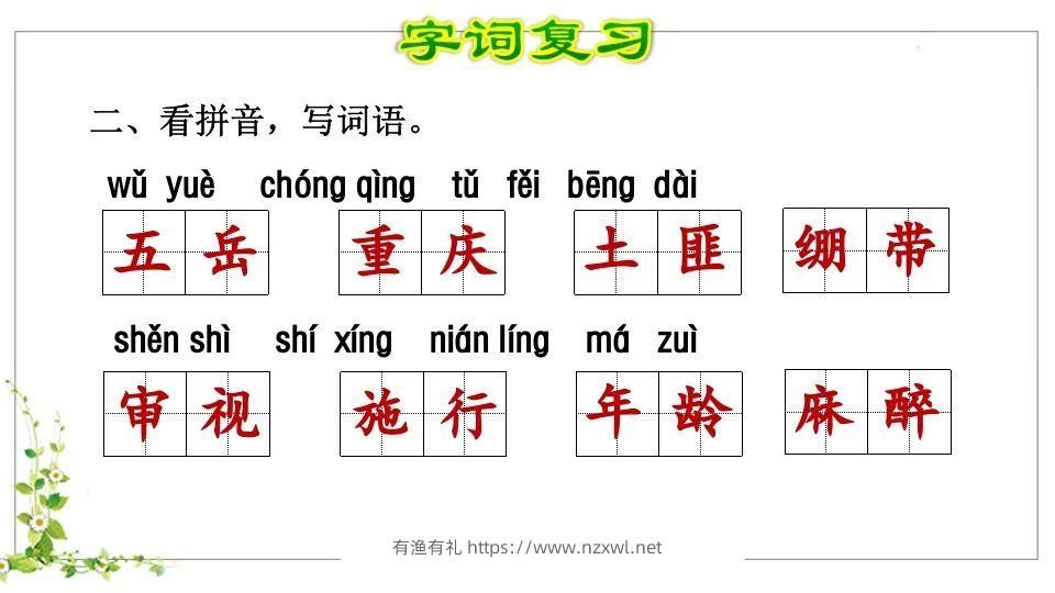 图片[3]-五年级语文下册第4单元知识点课件（部编版）-有渔有礼