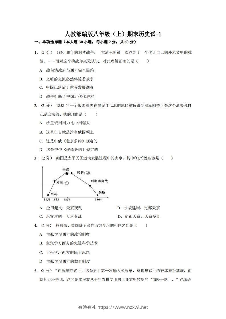 八年级（上）历史期末试卷3-1卷人教部编版-有渔有礼