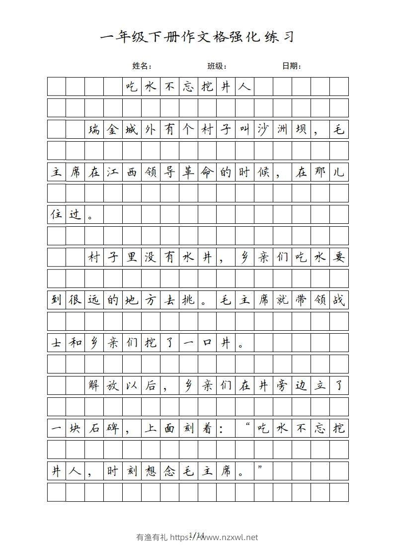 一年级语文下册课文（部编版）-有渔有礼