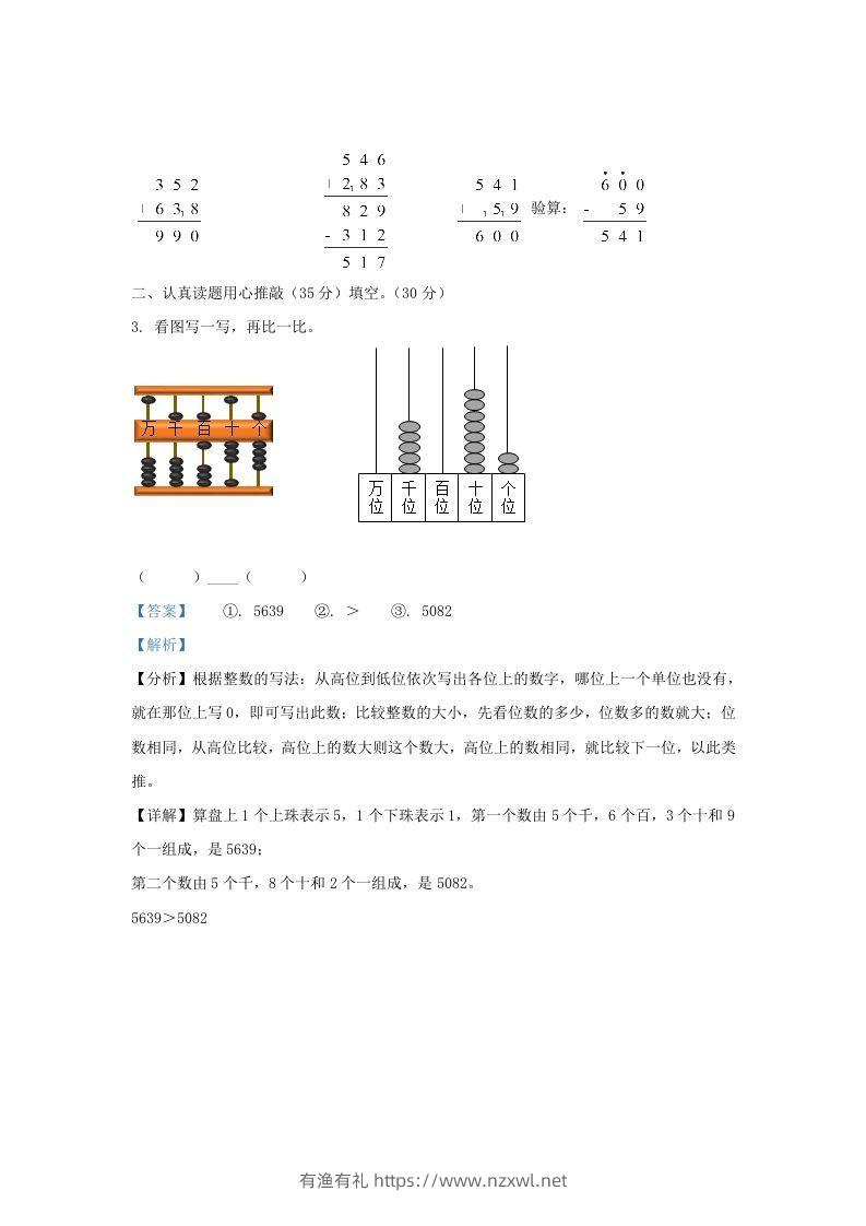 图片[2]-2020-2021学年江苏省南京市江宁区二年级下册数学期末试题及答案(Word版)-有渔有礼