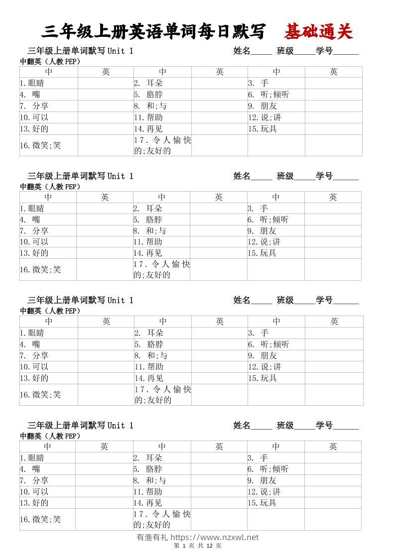 三年级上册英语单词每日默写基础通关-有渔有礼