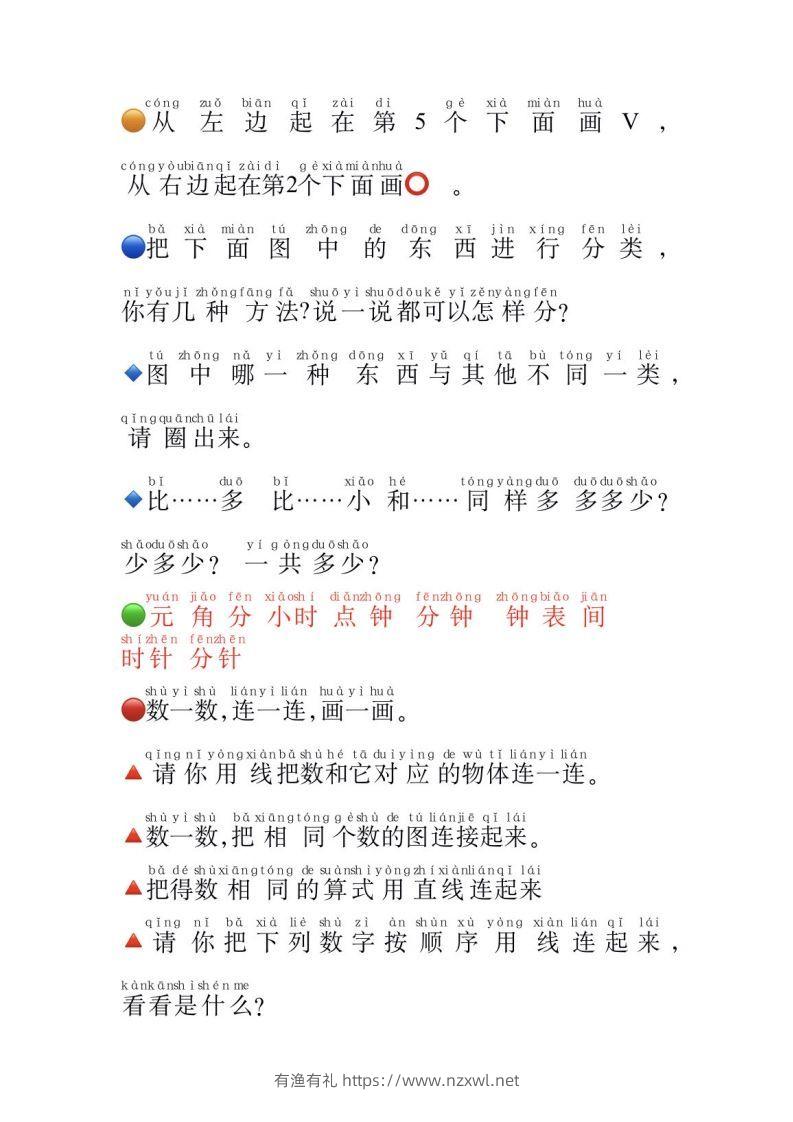 图片[3]-一年级数学必认常用字-有渔有礼